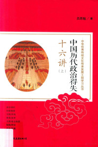 吕思勉著, 吕思勉, (1884-1957) — 14359749