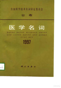 Pdg2Pic, 医学名词审定委员会编 — 医学名词 （普通外科学等） 1997