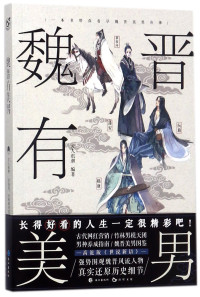 未知作者, 古人很潮编著 — 榄忔檵鏈夌編鐢穇14373774