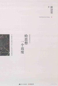 林语堂著, 林语堂, 1895-1976, author, 林语堂, (1895-1976), 林语堂著, 林语堂 — 给思想一个高度