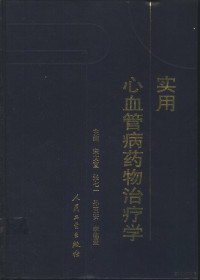 宋文宣等主编, 主编宋文宣 ... [等, 宋文宣, Song wen xuan, 宋文宣主编, 宋文宣 — 实用心血管病药物治疗学