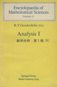 R. V Gamkrelidze, Marat Andreevich Evgrafov, Revaz Valerianovich Gamkrelidze — ENCYCLOPAEDIA OF MATHEMATICAL SCIENCES VOLUME 13 ANALYSIS I(数学分析 第一卷（英）)