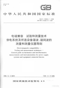  — 中华人民共和国国家标准 GB/T 17626.7-1998 电磁兼容 试验和测量技术供电系统及所连设备谐波、谐间波的测量和测量仪器导则