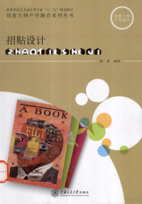 尚勇编著, 尚勇, 1967-, 尚勇编著, 尚勇 — 招贴设计