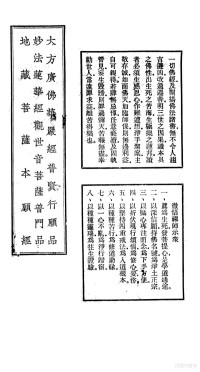 null, （唐）般若译 — 大方广佛华严经普贤行愿品 妙法莲华经观世音菩萨普门品 地藏菩萨本愿经