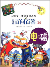 （韩）安广贤著；苟振红译, 金贤民, author, illustrator, 金显民 — 14144725