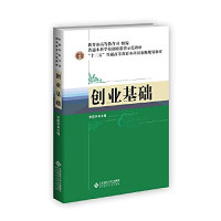 李家华主编, 李家华主编, 李家华 — 创业基础