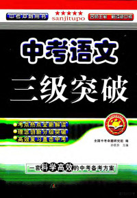 严军总主编；陈华，朱江主编 — 一课三练单元达标测试 生物 七年级 国标人教版