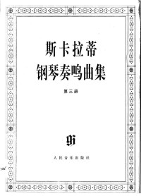 （意）斯卡拉蒂（D.Scarlatti）著；（德）B.克卢思指法编订；何少英译, (意)斯卡拉蒂(D. Scarlatti)著 , (德)B.克卢思指法编订, 斯卡拉蒂, D Scarlatti, 克卢思, 何少英, B. 约翰逊编订 , D. 克卢思指法编订 , 何少英释文译者, 约翰逊, B, 克卢思, D, 何少英, (意) 斯卡拉蒂著 , () D. 克卢思编订 , 何少英译, 斯卡拉蒂, 克卢思, D, 何少英 — 斯卡拉蒂钢琴奏鸣曲集 第3册