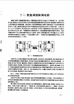 杨为理主编 — 现代通信集成电路应用技术手册 上