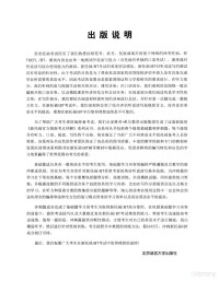 韩国语言研究中心编著 — 新托福官方指南考点详解 听力分册 冲刺篇