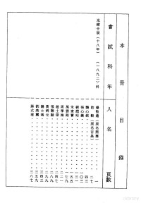 顾廷龙 — 清代硃卷集成  （77）