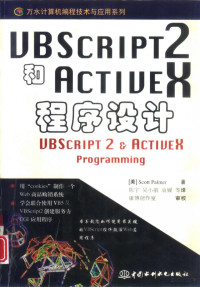 锛堢編锛夋柉绉戠壒锛圫cott Palmer锛夎憲 闄堝畤绛夎瘧, （美）（S.帕尔默）（Scott Palmer）著；陈宇等译, Pdg2Pic — VBScript 2和ActiveX程序设计