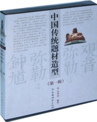 徐华铛编著, 徐华铛, (1944- ), 徐华铛编著, 徐华铛 — 观音