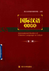 刘荣主编；四川大学海外教育学院主编 — 14382055