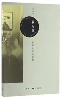 秦颖著, 秦颖 (Editor), author, ʹ̇Œ颖, author — 貌相集