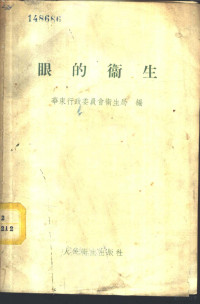 （苏）雷彬斯基（А.Д.Рыбинский）撰；莫椿涓译 — 溃疡疾病分类