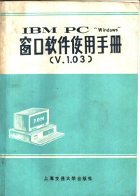 赵炎，连勇，陶巍，赵均译 — 窗口软件使用手册