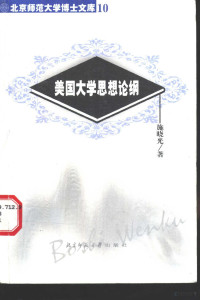 施晓光著, 施晓光著, 施晓光, 施曉光 — 美国大学思想论纲