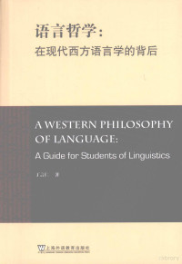 丁言仁著, 丁言仁著, 丁言仁 — 语言哲学 在现代西方语言学的背后