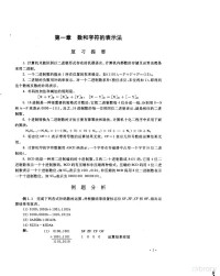 温冬婵 — IBM PC汇编语言程序设计例题习题集