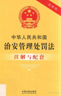 Pdg2Pic, 国务院法制办公室编 — 14288870