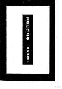 毕吉耀著, 姚裕群等编著, 姚裕群, 董正平, 张盘铭, 严维耀, 秦宣 — 北欧劳动市场