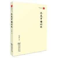 任慧峰著, REN HUI FENG, 任慧峰, author, 任慧峰, 著, 任, 慧峰 — 先秦军礼研究