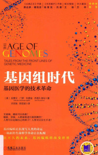 Pdg2Pic, Steven Monroe Lipkin — 基因组时代 基因医学的技术革命