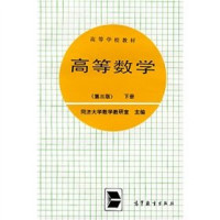 同济大学数学教研室主编, 同济大学数学教研室主编, 同济大学数学教研室, 同济大學数学教研室主編, 同济大学 — 高等数学 上