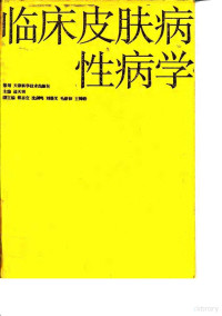 边天羽主编, 策劃天津科學技術出版社 , 主編邊天羽 , 副主編傅志宜 [and others, 邊天羽 — 临床皮肤病性病学