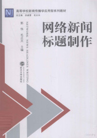 郭伟，毛正天主编, Wei Guo, Zhengtian Mao, 郭伟, 毛正天主编, 郭伟, 毛正天 — 网络新闻标题制作