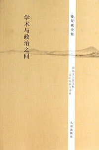 徐复观著, 徐复观, author, Fu guan Xu — 学术与政治之间