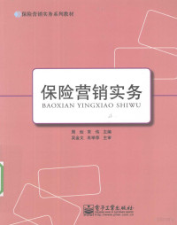 周灿，常伟主编, 周灿, 常伟主编, 常伟, Chang wei, 周灿, 周灿,常伟主编, 周灿, 常伟 — 保险营销实务