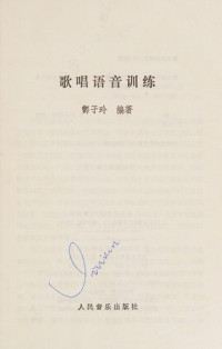 酆子玲编著, Ziling Feng — 歌唱语音训练