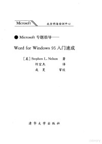 Stephen L.Nelsn 著 — Word for windows 95入门速成