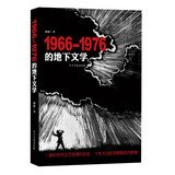 杨健著, 杨健, 1952- author, Yang Jian zhu, Jian Yang, 杨健著, 杨健 — 1966-1976的地下文学