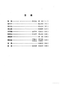 胡华主编；中共党史人物研究会编 — 中共党史人物传 第45卷