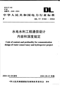 中华人民共和国船舶检验局制订 — 中华人民共和国船舶检验局 内河小型钢丝水泥船建造规范 1974