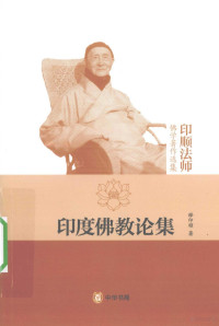 释印顺著, Shi Yinshun zhu, 印顺, 1906-2005, 印順(1906-2005), (释)印顺著, 印顺 — 印度佛教论集