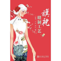 张凤兰，李洋，杨红编著, Fenglan Zhang, Yang Li, Yang Hong, 张凤兰, author — 旗袍缝制工艺