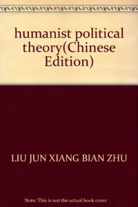 刘俊祥著, Liu Jun Xiang Bian Zhu, 刘俊祥, 1964-, 刘俊祥著, 刘俊祥 — 人本政治论 人的政治主体性的马克思主义研究