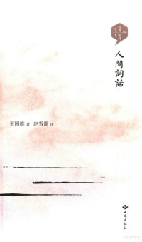 王国维著；赵雪霈注, 王国维 (1877-1927) — 14407268