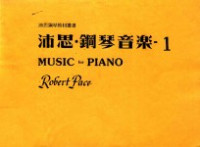 ROBERT PACE — 沛思 钢琴音乐 1