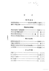 中国人民政治协商会议大洼县委员会文史资料委员会编 — 大洼文史资料选编 第6辑