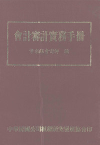 章宗钰编 — 会计审计实务手册