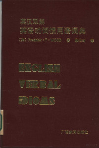 （英）Frederick T. Wood著；廖达材译, (英)伍德(Wood, F.T.)著 , 谬达材译, 伍德, F. T Wood, 谬达材 — 英汉双解英语动词惯词用语词典