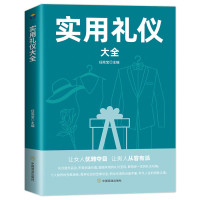 任宪宝主编, 任宪宝 主编, 任宪宝 — 实用礼仪大全