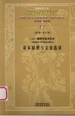 北京师联教育科学研究所编 — （当代）教学方法与艺术基本原理与文论选读 下 第5辑 第16卷