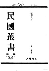 胡适著 — 胡适文存